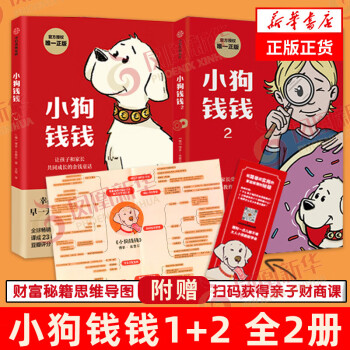 小狗钱钱2 - 京东