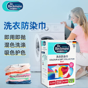 贝克曼博士（Dr.Beckmann）洗衣防染巾200片 混洗防衣服串色洗衣片护色抗染色吸色片德国进口