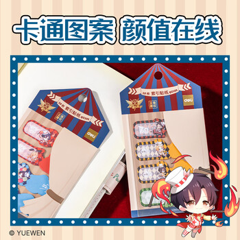 得力全职高手索引贴贴纸手机壳趣味个性创意手工DIY贴纸装饰手账贴纸生日开学文具