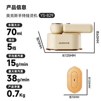 奥克斯（AUX）手持挂烫机38g/min大蒸汽70ml水箱家用熨烫机小型便携式电熨斗差旅干湿双熨YD829