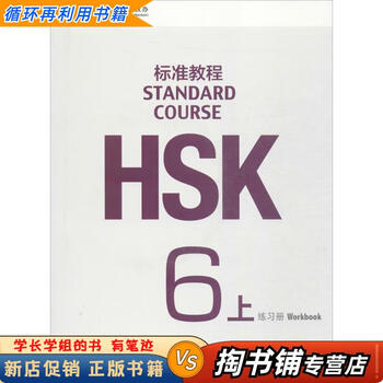 【HSK6級】標準教程上下・ワークブックセット 719o+nXrpcL._UF350,350_QL50_.jpg