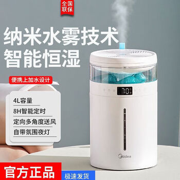魅力的な価格 美的超声波加湿器新款- 美的超声波加湿器2021年新款- 京东 加湿器