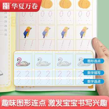 华夏万卷幼小衔接字帖 幼儿启蒙点阵运笔趣味幼儿园一年级儿童小学生描红本