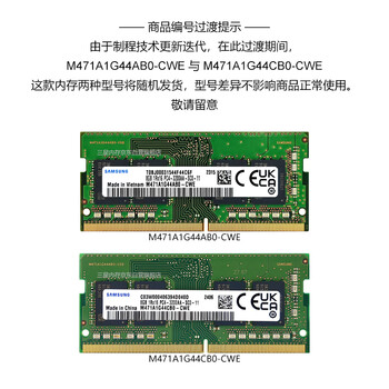 三星 SAMSUNG 笔记本内存条 8G DDR4 3200频率