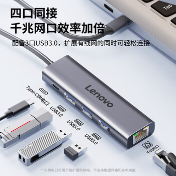 联想（Lenovo）Type-C拓展坞扩展坞转千兆网口USB-C转RJ45有线网卡转接头笔记本电脑转换器USB3.0分线器扩展器
