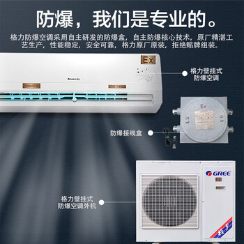 格力   GREE防爆特种空调挂机1.5匹220V冷暖KFR-35GW/(35556)NFBa（一价全包、含6米铜管）