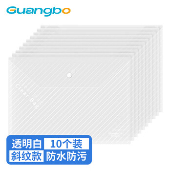 广博(GuangBo)10个装A4按扣学生透明防水文件袋试卷收纳学科分类档案袋办公用品条纹款 A6320KA 广博(GuangBo)10个装A4按扣学生透明防水文件袋试卷收纳学科分类档案袋办公用品条纹款 A6320KA