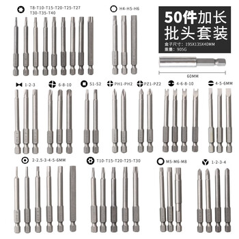 伏兴 50件加长批头套装 电动螺丝刀批头 一字十字内六角梅花批头