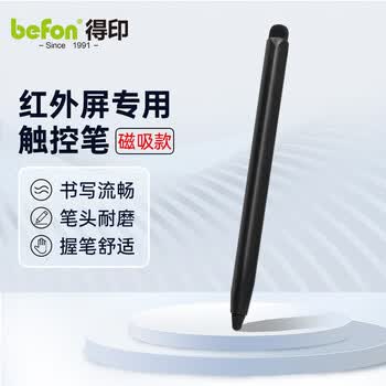 得印教鞭双头触屏触控笔磁吸笔适用希沃一体机红外屏学校多媒体教室黑板指读笔教学白板笔黑色三边0418