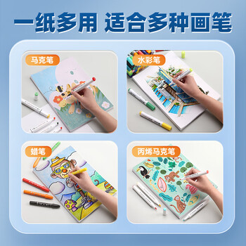 马利马克笔专用绘画纸加厚120g美术生专用幼儿画画丙烯手绘空白纸涂色不透色手抄报纸A4/100张/工具