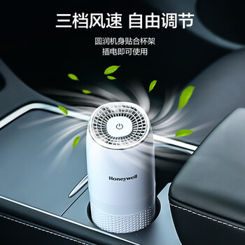 霍尼韦尔（Honeywell）车载空气净化器除甲醛 车用净化器除烟味异味杀菌 360°全方位净化HWC20