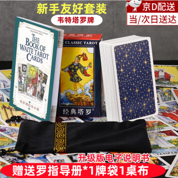 レビュー高評価アイテム特集｜ファッション通販 韦特经典塔罗牌- 京东 マジック：ザ・ギャザリング