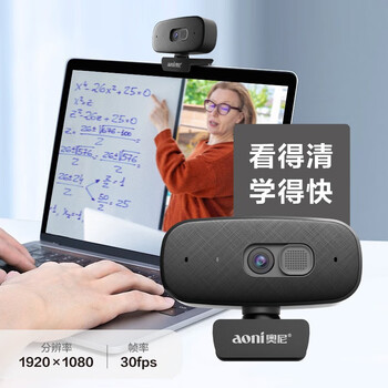 奥尼（aoni）电脑摄像头 高清视频家用摄像机 1080P 内置麦克风 会议网课教学直播 免驱直用 C15