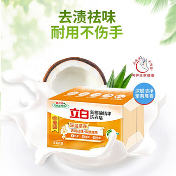 立白 洗衣皂【超值10块】洗衣皂透明皂220g*2块*5组 家用肥皂去顽渍