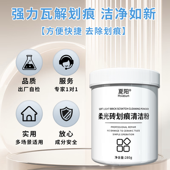 Hsiasun瓷砖柔光砖划痕除痕修复剂地砖去刮痕金属黑印釉面抛光去污清洁
