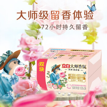 立白大师香氛【洗衣皂180*2块装X5组 共10块】 即刻洁净 不伤手无残留 立白大师香氛【洗衣皂180*2块装X5组 共10块】 即刻洁净 不伤手无残留