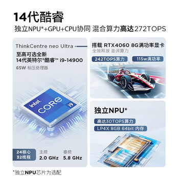 联想ThinkCentre Ultra Al元启AIPC高性能迷你 混合算力台式电脑主机 定制i9 64G内存 4TB固态 8G独显