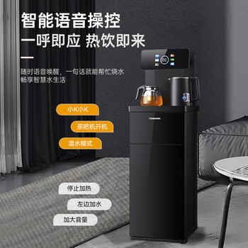 长虹茶吧机家用饮水机茶吧柜一体智能大屏多功能语音控制立式下置水桶烧水壶CH-T3902DDS冰温款	