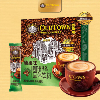 旧街场（OLDTOWN）速溶榛果味白咖啡马来西亚进口三合一老街咖啡粉35g*20条固体饮料
