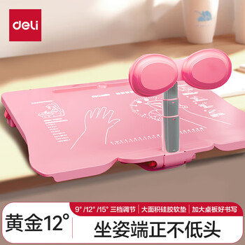 得力黄金12°可调坐读写坐姿矫正器儿童姿势纠正器学生写字学习桌正姿读写台防近视开学文具生日礼物
