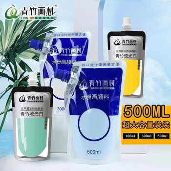 青竹画材（CHINJOO）水粉颜料大容量300ml画室美术生专用色彩补充包袋装水粉颜料美术写生湖蓝色