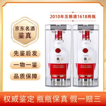 2010年五粮液52度价格报价行情- 京东
