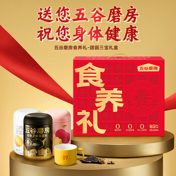 五谷磨房团圆三宝礼盒低GI黑芝麻糊养胃山药粉重阳节礼品送父母1638g 五谷磨房团圆三宝礼盒低GI黑芝麻糊养胃山药粉重阳节礼品送父母1638g