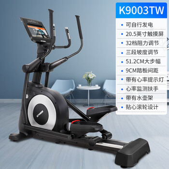 康乐佳 商用椭圆机K9003TW 包安装（台）