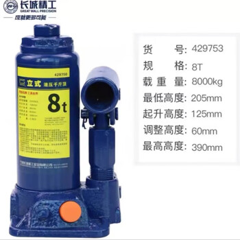 长城精工千斤顶液压立式千斤顶轿车油压小型千金顶  8T  429753