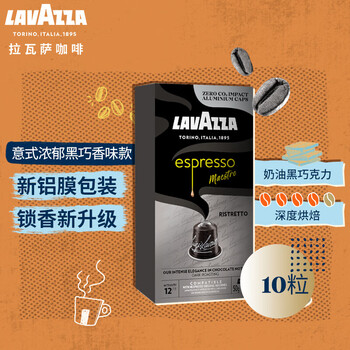 拉瓦萨（LAVAZZA）NCC咖啡胶囊10粒/57g黑咖啡咖啡粉12号（适用nespresso咖啡机）