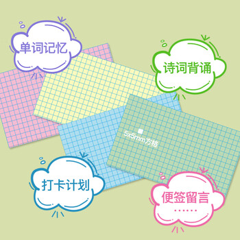 凯萨(KAISA)四色方格索引卡180张彩色便签纸 记录卡分类索引标签卡片纸英语单词卡便利签文具