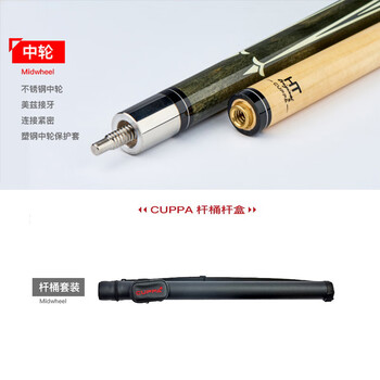 CUPPa台球杆DL-X黑八大头黑8球杆中式八球美式九球杆中头桌球杆11.8mm