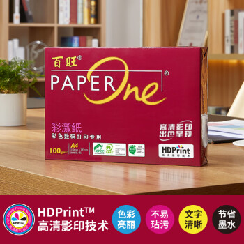 百旺至尊款红百旺 A4打印纸 100g500张*4包 彩激纸数码专用 高清彩打 碳中和认证 2000张【尊享款】