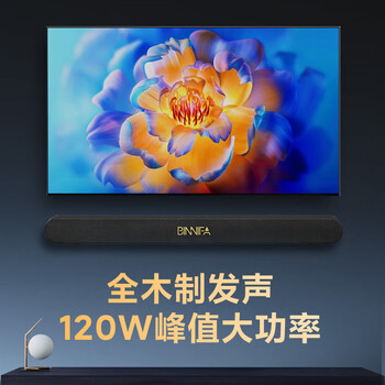 BINNIFA音响 木质回音壁 家庭影院KTV 立体声环绕音效 DSP数字音频 全频扬声器 蓝牙5.3可遥控 BINNIFA音响 木质回音壁 家庭影院KTV 立体声环绕音效 DSP数字音频 全频扬声器 蓝牙5.3可遥控