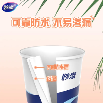 妙洁 纸杯 100只*228ML 一次性杯子茶水加厚食品级