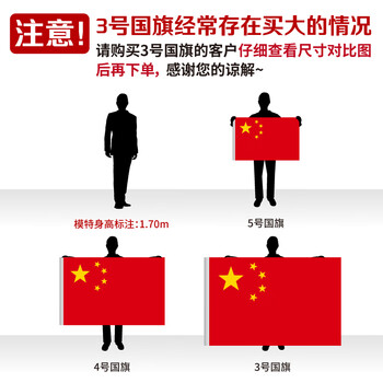 优和（UHOO）【超级爆款】3号国旗五星红旗 128*192cm 中国国旗 纳米防水防晒商场室外道旗国庆节 1面旗帜6193
