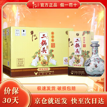 二锅头珍品三十年价格报价行情- 京东