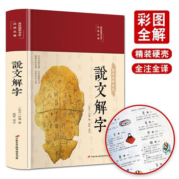 篆书说文解字型号规格- 京东