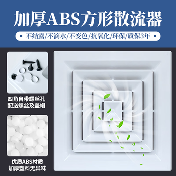 绣狐ABS散流器中央空调出风百叶 可拆款600开孔540+接圆管250 