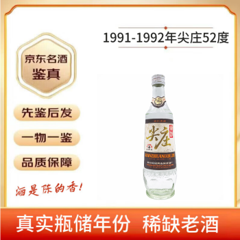 五粮液52度年份酒价格报价行情- 京东