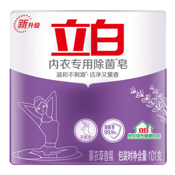 立白【内衣皂101g】 除菌专用 温和不刺激 洁净不伤手 薰衣草