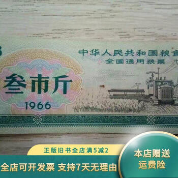 1966粮票价格报价行情- 京东