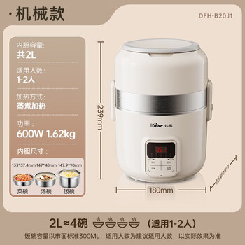 小熊（Bear）三层保温饭盒迷你电饭煲蒸煮可插电电火锅加热饭盒2升大容量DFH-B20J1