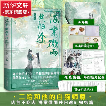 二哈和他的白猫师尊价格报价行情- 京东