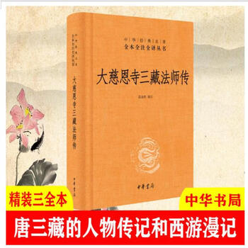 大慈恩寺三藏法师传- 京东