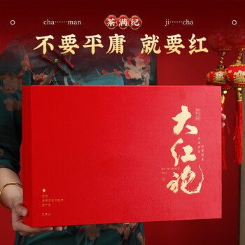 茶满纪乌龙茶 福建武夷岩茶大红袍一级500g中火茶叶礼盒装过年礼品送礼 茶满纪乌龙茶 福建武夷岩茶大红袍一级500g中火茶叶礼盒装过年礼品送礼