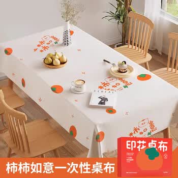 优奥一次性桌布1.6米15张出游户外餐垫家用台布加厚印花柿柿如意新年