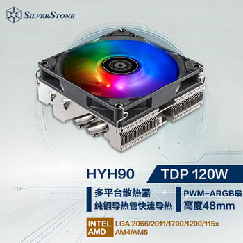 银昕（SilverStone）下压式CPU散热器HYH90（支持AMD AM5.INTEL 1700多平台/四热管/适配ITX机箱/PWM风扇)