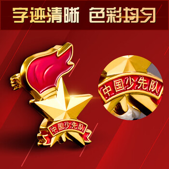 优和(UHOO)标准款队徽京东自营校徽小学生磁扣别针立体款火炬队徽 大磁扣10个装 0268 优和(UHOO)标准款队徽京东自营校徽小学生磁扣别针立体款火炬队徽 大磁扣10个装 0268