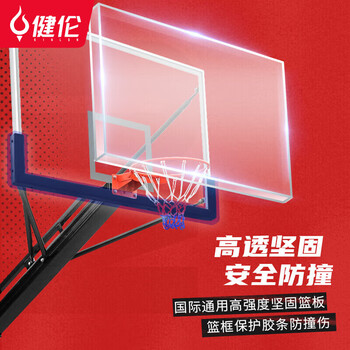 健伦（JEEANLEAN）成人标准室内户外移动学校社区黑色凹箱篮球架 